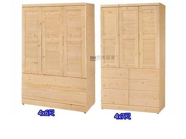 【DH】貨號HC903《經典》4X6尺三門兩抽松木實木衣櫃˙另有4x7尺˙主要地區免運費
