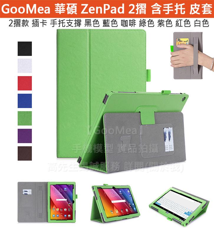 GMO出清現貨 ASUS華碩 ZenPad 10 10.1吋 Z301ML平板皮套插卡 手托保護套保護殼 綠色