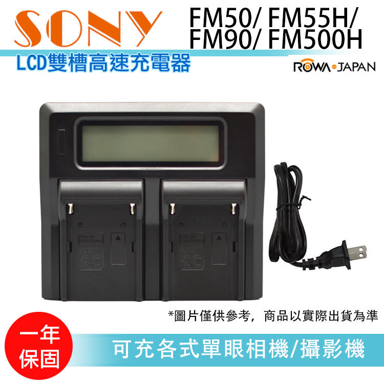 樂華@無敵兔@LCD雙槽高速充電器 SONY FM系列 FM50/55H/90/500H液晶螢幕電量顯示 可調高低速雙充