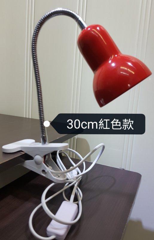 @光之選照明@多彩30cm蛇管夾燈(紅色)(附5W LED燈泡)升級款