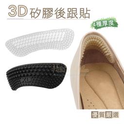 糊塗鞋匠 優質鞋材 F25 3D矽膠後跟貼 1雙 防磨後跟貼...