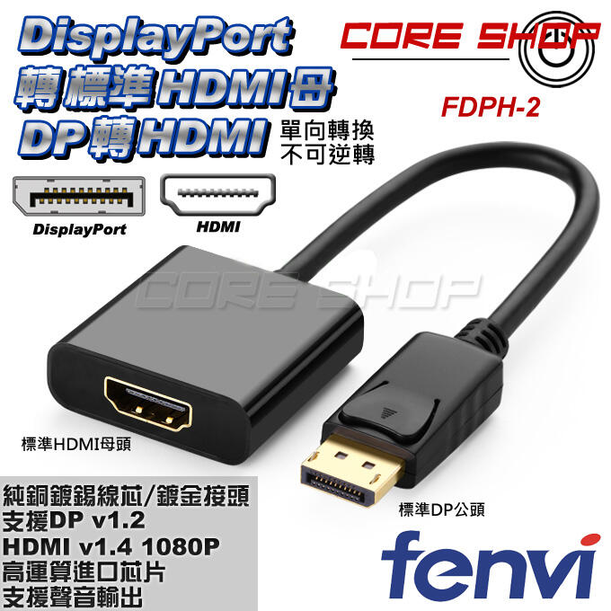 ☆酷銳科技☆FENVI高階芯片DP轉HDMI轉接頭/DisplayPort 轉HDMI 4K 解析度 / FDPH-4K