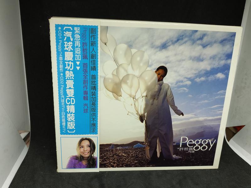 Peggy Hsu 許哲珮 - 氣球 2CD 附側標