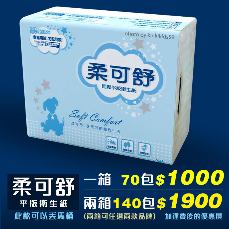●●柔可舒平板衛生紙 **台灣製造**紙質細膩柔軟**適合養寵物.做生意大量使用