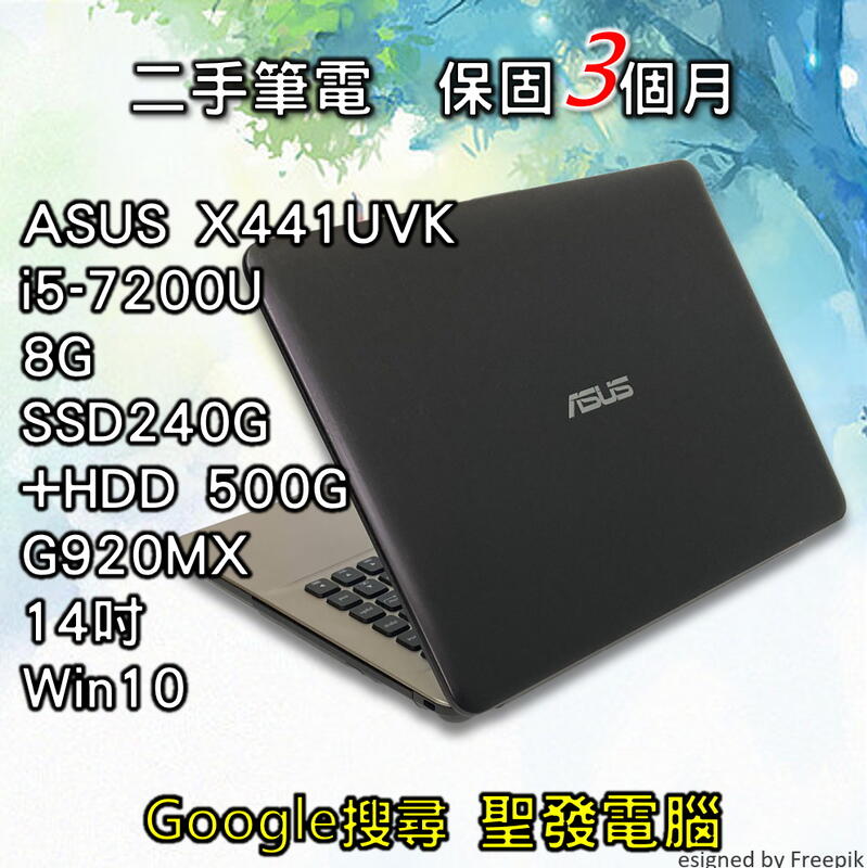 LOL全開 ASUS X441UVK i5 SSD 雙碟 獨顯 14吋 聖發 二手筆電 超取免運