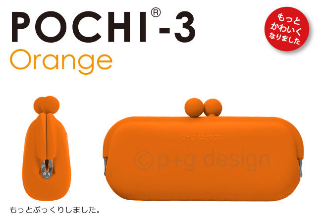 現貨 p+g design @SILICONE! POCHI-3 矽膠口金鉛筆盒 太陽眼鏡防刮收納盒 日本正版商品