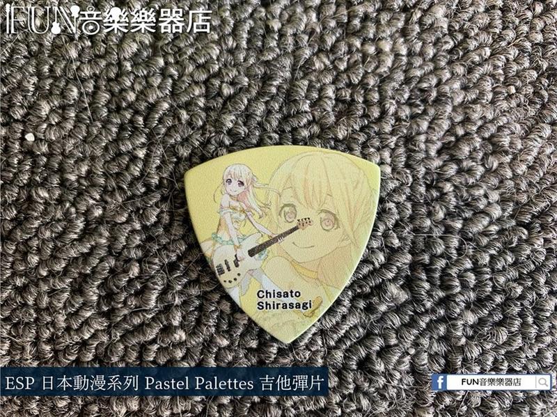 【Fun音樂樂器店】ESP 日本動漫系列 Pastel Palettes Chisato Shirasagi吉他彈片