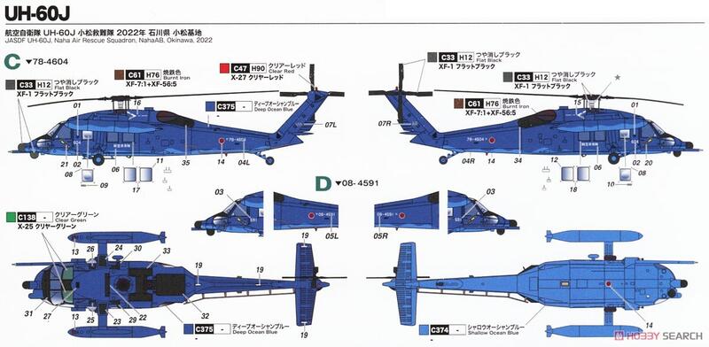 小人物繪舘】*現貨*日版PLATZ 1/144航空自衛隊U-125與UH-60J套組小松