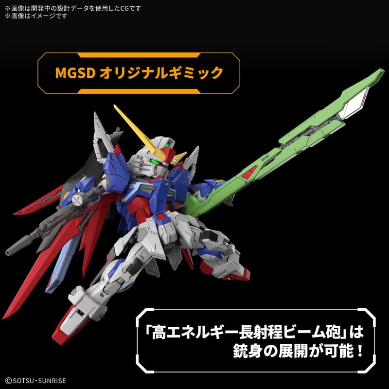 【模型屋】現貨 含水貼 BANDAI 鋼彈SEED MGSD DESTINY GUNDAM 命運鋼彈 光之翼 阿斯蘭