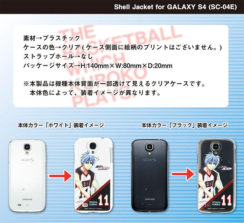 日本原裝Samsung Galaxy S4影子籃球員黑子的籃球黑子哲也/火神大我/黃