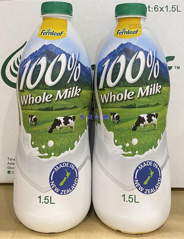 美兒小舖COSTCO好市多代購～Fernleaf 豐力富 紐西蘭全脂鮮乳鮮奶(1.5公升x2瓶)