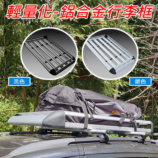 輕量化-鋁合金行李框(標準型)/行李籃/行李架/行李盤/置放架/耐重160公斤
