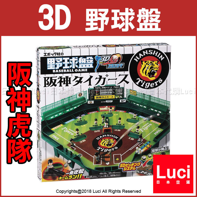 新品 野球盤3Dエース スタンダード 阪神タイガース - ボードゲーム