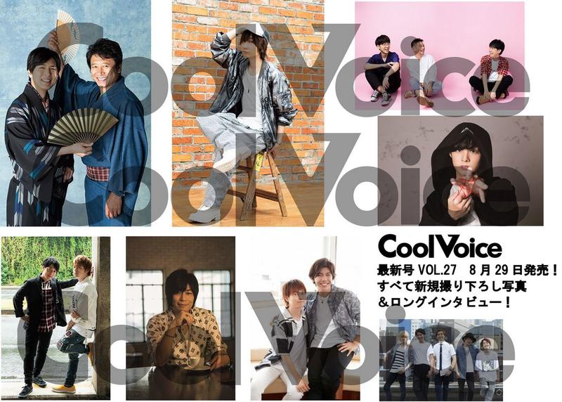 附A店特典 Cool Voice Vol.27 表紙： 神谷浩史 / 井上和彥 / 前野智昭 8/29發售
