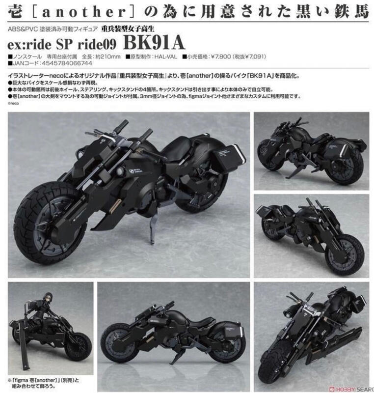 新竹潮流☆完售 代理版 Figma 越野機車 ex:ride BK91A 『不包含』重兵裝型女高中生 | 露天市集 | 全台最大的網路購物市集