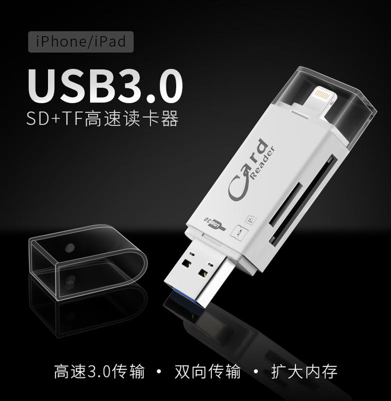 ✿芙蓉齋✿蘋果讀卡器多合一USB3.0支持SD/TF記憶卡 安卓手機OTG相機讀卡器,可當隨身碟使用(白色)