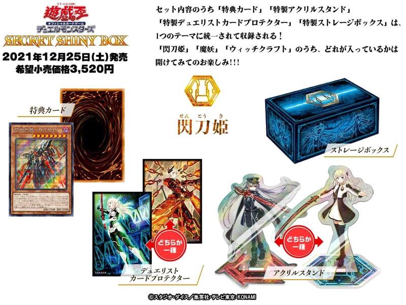 現貨原封全新未拆遊戲王SSB1 聖誕禮盒SECRET SHINY BOX 閃刀姬/魔妖