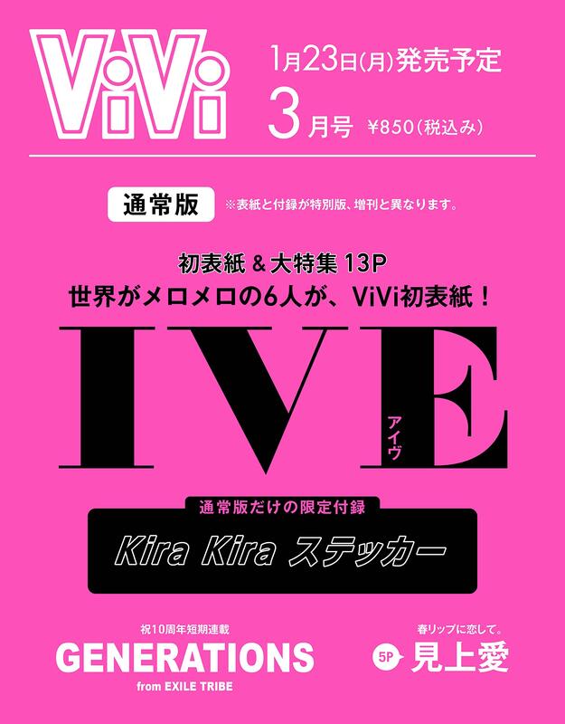 代訂)0137923030 ViVi 2023年3月號通常版封面:IVE 附:貼紙| 露天市集