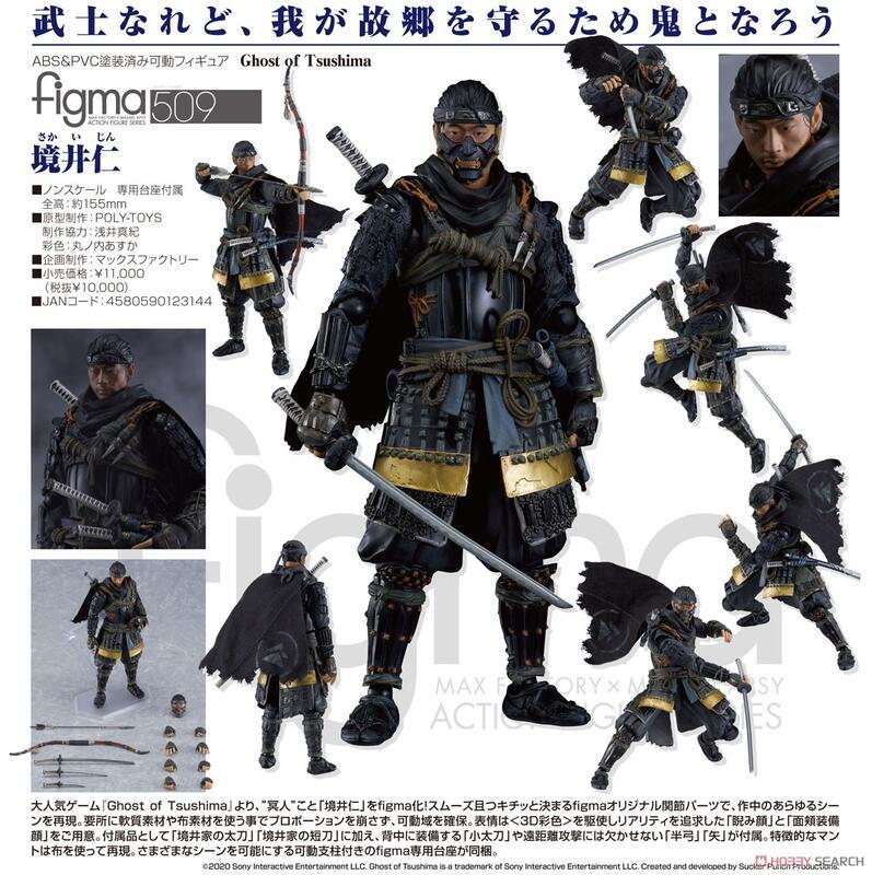 參號倉庫) # 現貨figma 509 對馬戰鬼境井仁| 露天市集| 全台最大