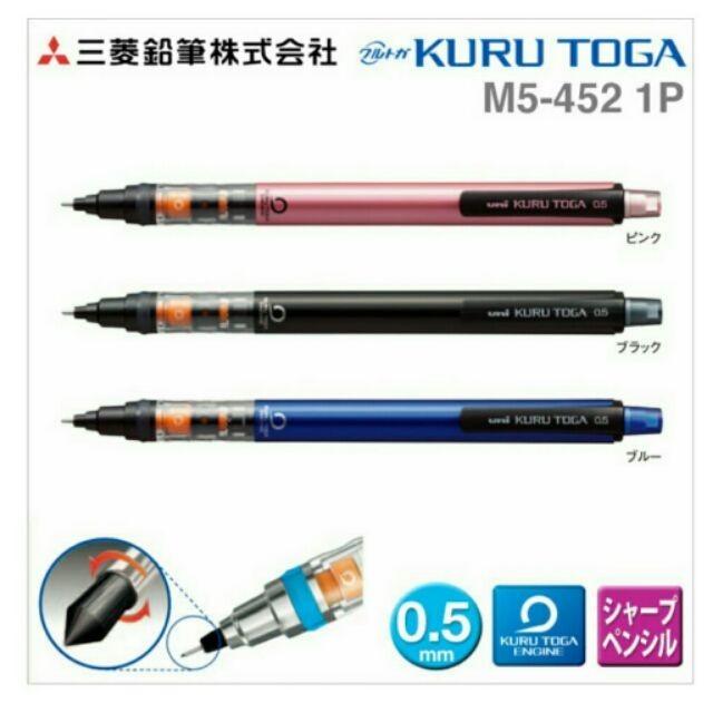 【筆倉】日本三菱 UNI KURU TOGA M5-452 最新一代 防斷芯 可縮式筆頭 旋轉自動鉛筆