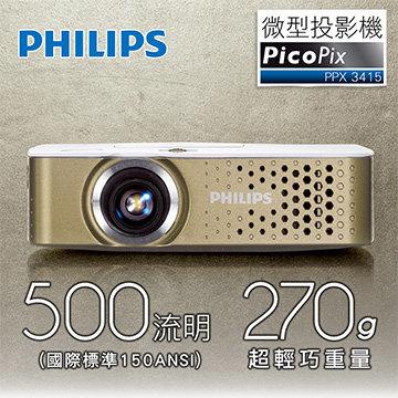 送 PHILIPS 飛利浦 PicoPix PPX3415 DLP 微型投影機 500流明 HDMI高畫質 270克輕量