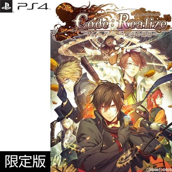 全新現貨予約特典付)PS4 Code：Realize 彩虹的花束純日限定版| 露天市