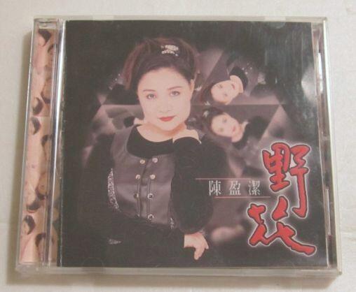 陳盈潔- 野花 專輯CD (早期首版)