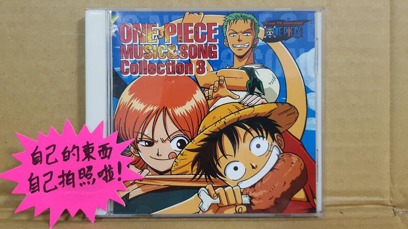 自有小寶物，音樂CD ONE PIECE 海賊王MUSIC&SONG COLLECTION3 原聲集3