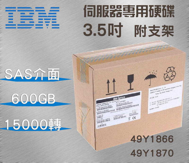 全新盒裝IBM 49Y1866 49Y1870 600GB SAS 15K 3.5吋DS3512 3500伺服器硬