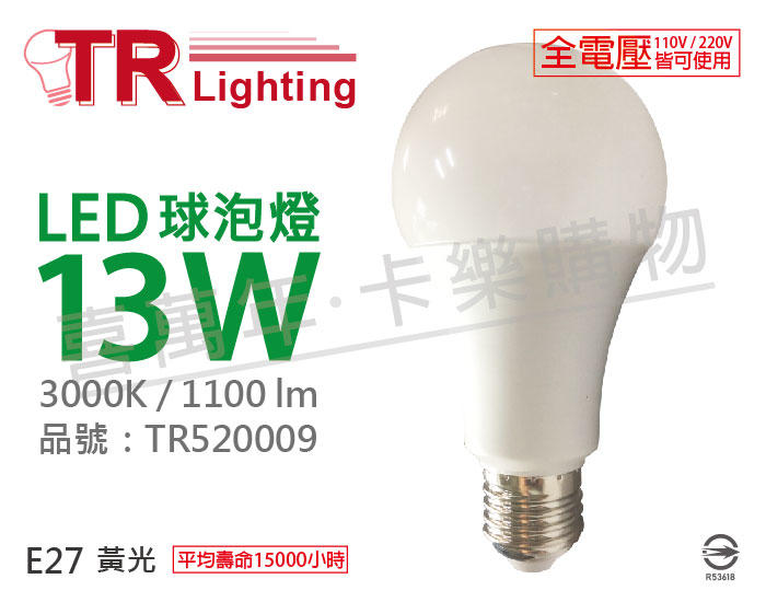 [喜萬年]含稅 TRUNK壯格 LED 13W 3000K 黃光 E27 全電壓 球泡燈_TR520009