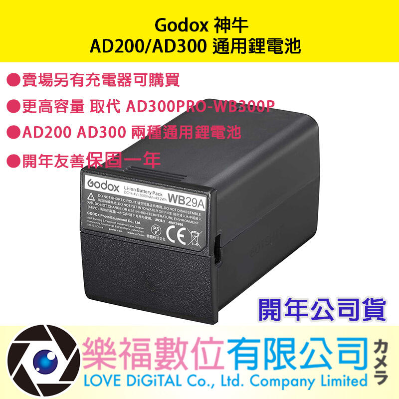 樂福數位Godox 神牛AD200/AD300 通用鋰電池WB29A C29 充電器開年公司貨| 露天市集| 全台最大的網路購物市集