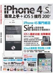 益大資訊~iPhone 4S強攻上手＋iOS 5技巧200+  ISBN：4717702077952  流行風  2CPE27全新