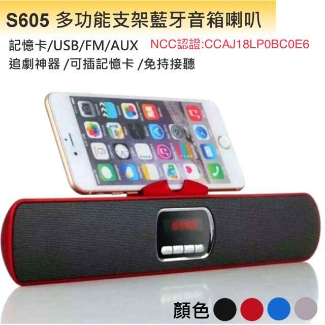 S605 多功能支架型藍牙音箱喇叭(記憶卡/FM/AUX)【WinWinShop】
