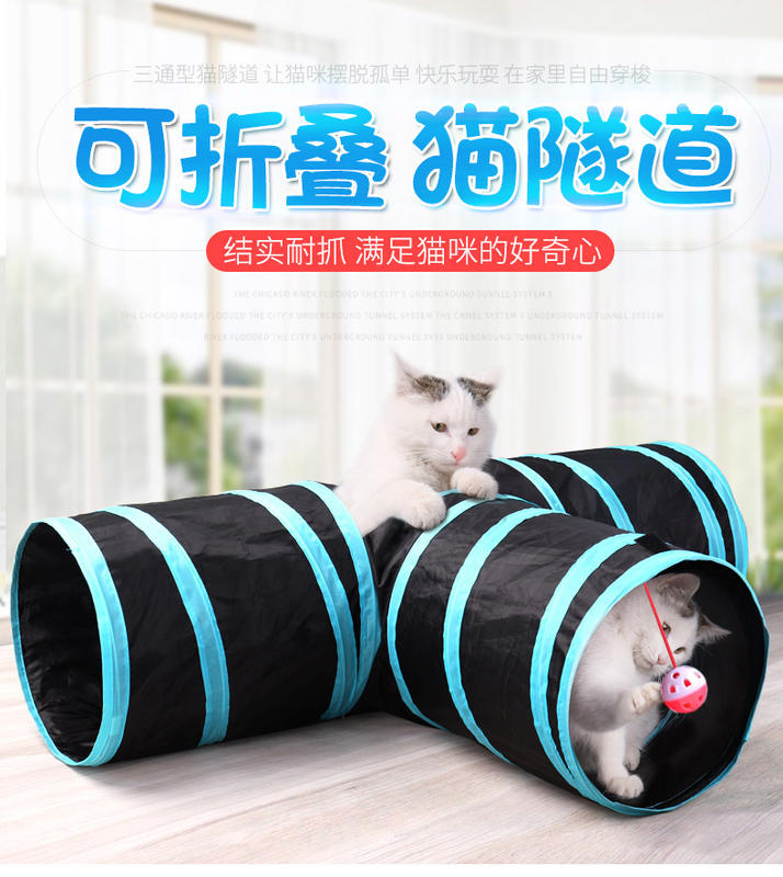 哇寶箱~可折疊貓咪隧道 YT字形三通道貓咪玩具 寵物用品