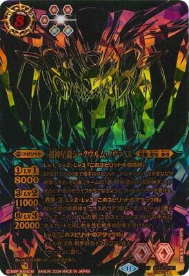 台中黑殿~ BS 戰魂BS70-XV01 超神星龍ジークヴルム・ノヴァXV XV