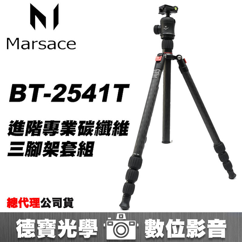 [德寶-台南] Marsace BT2541T 2號4節高階專業碳纖維三腳架套組 專業推薦 螢火蟲季