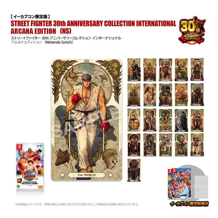 ストリートファイター 30th アニバーサリーコレクション