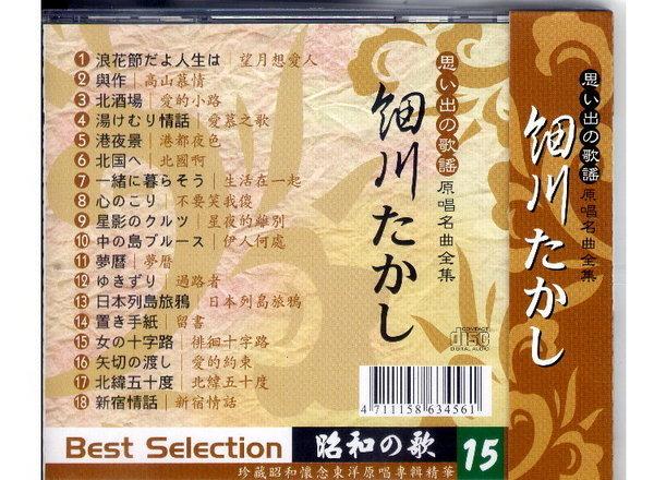 日本演歌男歌手]細川貴志細川たかし[ 全曲集]全新未拆封!! | 露天市集