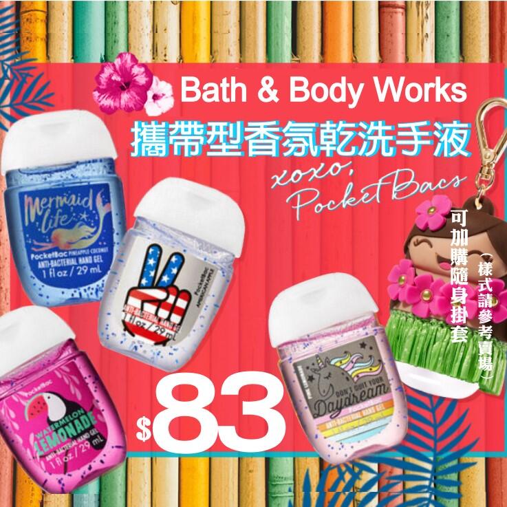 《．拉美娜香薰生活．》Bath & Body Works 攜帶型香氛乾洗手29ml. 美國原廠 新款柔膚包裝  BBW