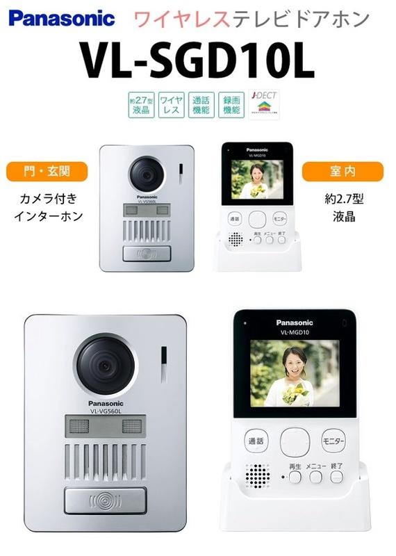 一部予約一部予約Panasonic ワイヤレステレビドアホン VLーSGD 10L