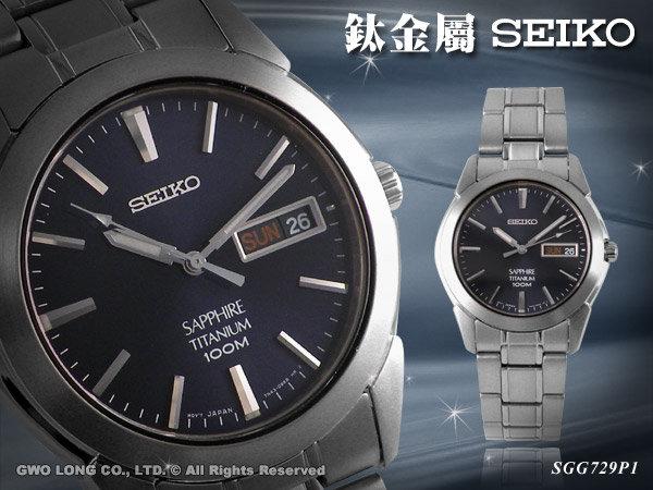 CASIO專賣店 國隆 SEIKO 精工錶 SGG729P1 藍面鈦金屬石英腕錶_開發票_保固一年