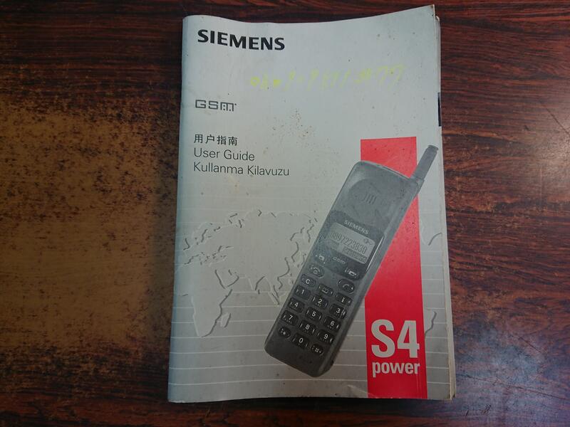 (K7)早期 西門子 SIEMENS S4 POWER 直立式手機 用戶指南 說明書