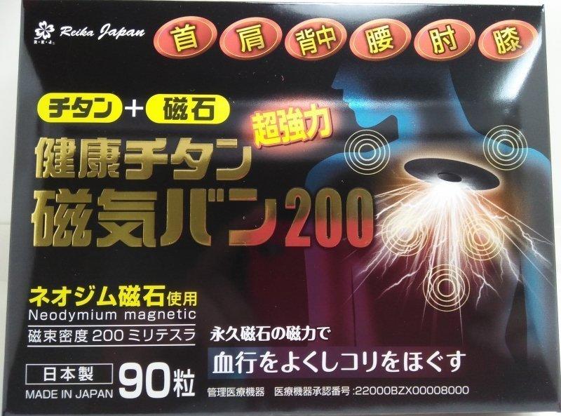 現貨 日本原裝 磁石 痛痛貼 健康磁力貼 200mt最高效磁力 (90粒裝/盒)