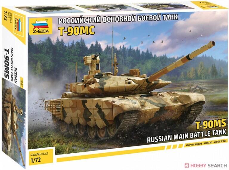 Zvezda 1/72 俄羅斯 主力戰車 T-90MS #5065