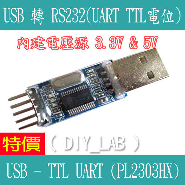 【DIY_LAB#301】USB轉TTL UART(PL2303HX)/USB-TTL/USB to TTL（現貨）