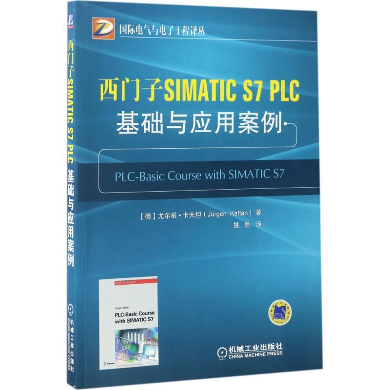 PW2【電子通信】西門子SIMATIC S7 PLC基礎與應用案例