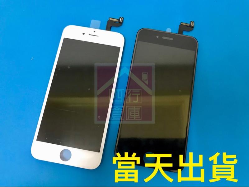 台灣當天出貨 附工具組 全新 iphone6s 液晶 總成 玻璃 螢幕 面板 破裂 液晶總成 螢幕總成 代客維修