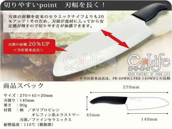 【e-Life流行生活】日本京瓷KYOCERA陶瓷刀FKR-140X-FP 14CM第三代X系列fine Premier