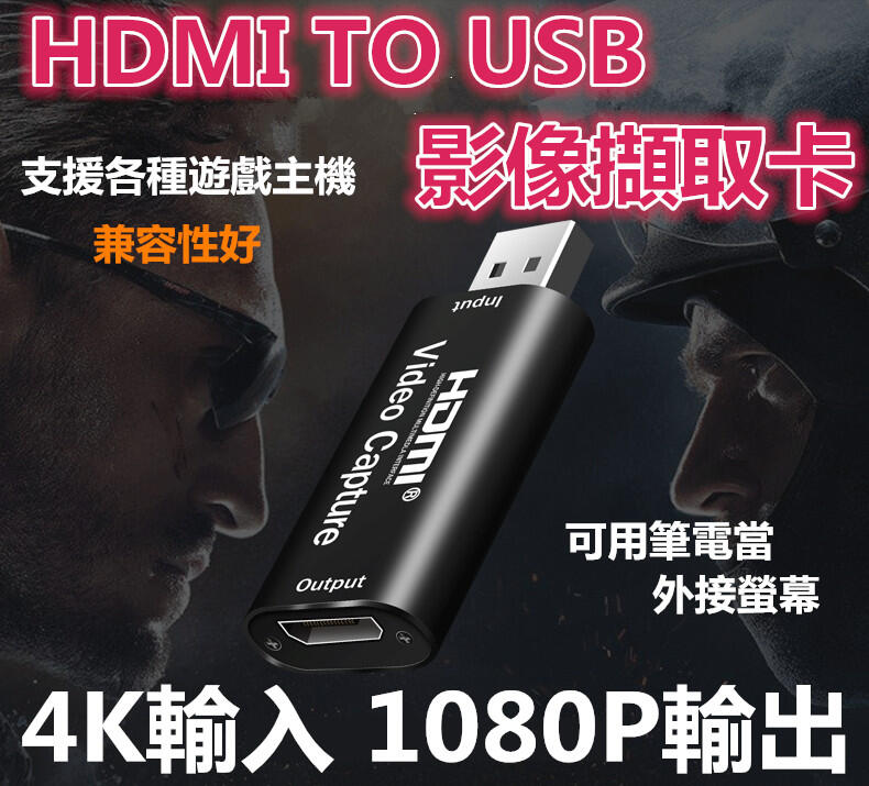 【千岱電腦】迷你HDMI 影像擷取卡採集卡擷取盒HDMI TO USB 筆電外接螢幕 遊戲主機擷取器
