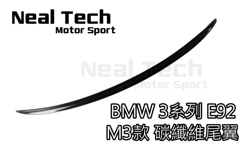 BMW E92 正卡夢 碳纖維 M3小鴨尾 小壓尾 鴨尾 尾翼 改裝 空力套件 320 325 328 330 335